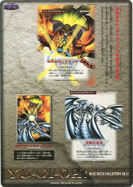 駿河屋 -<中古>青眼の白竜vs封印されしエクゾディア 「ジャンボ