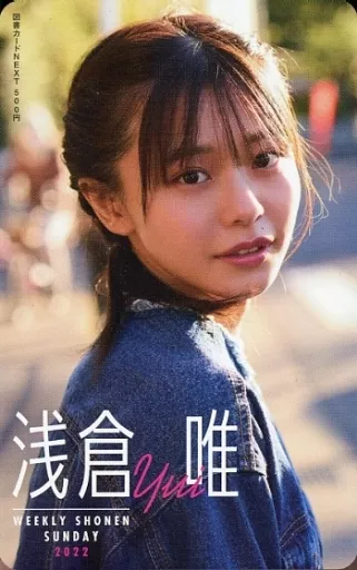 女性アイドル・俳優系金券　「図書カードNEXT500円 浅倉唯 [当選通知書付き]」 週刊少年サンデー 2022年No.42 抽プレ 駿河屋 - 【買取】「図書カードNEXT500円 浅倉唯」 週刊少年