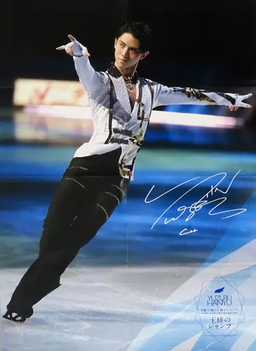 駿河屋 -<中古>羽生結弦「切手10枚組 9歳の僕と王様のジャンプ 等身大