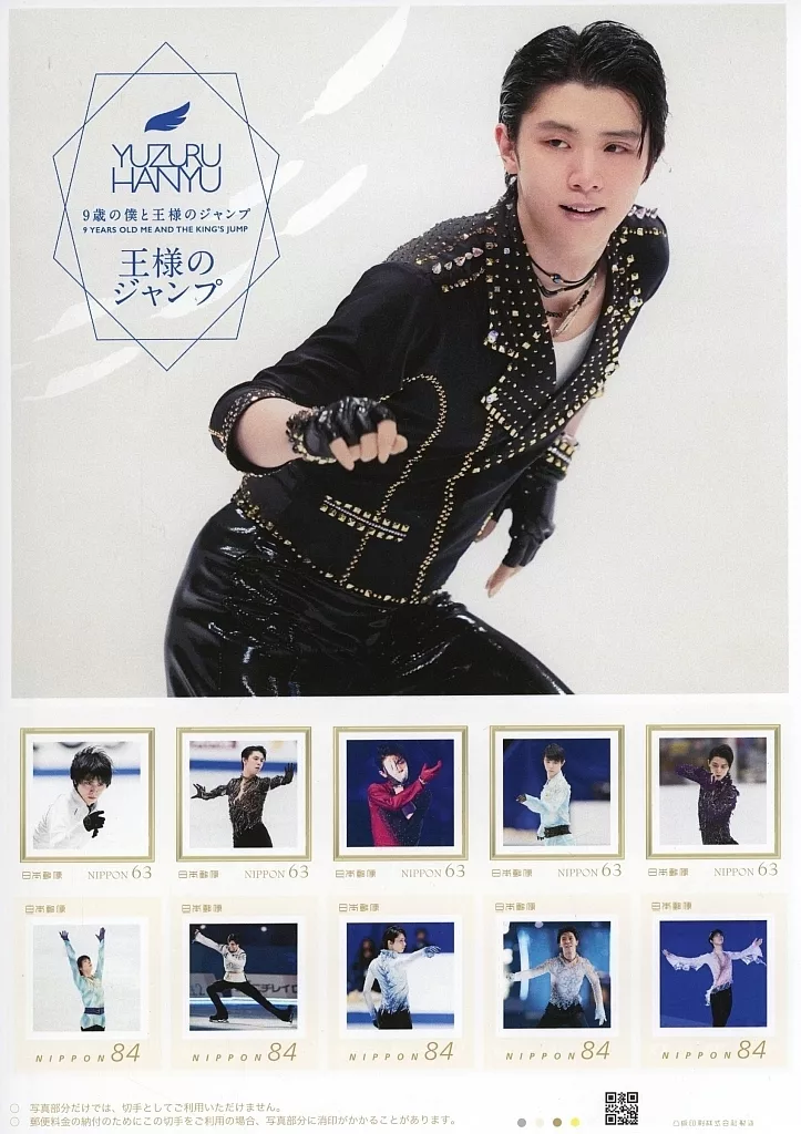 駿河屋 -<中古>羽生結弦「切手10枚組 9歳の僕と王様のジャンプ 等身大