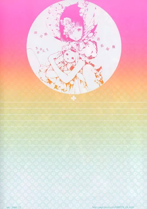 駿河屋 -<中古>【オリジナル】便箋5枚組(尚月地) 2005.7/造花屋敷