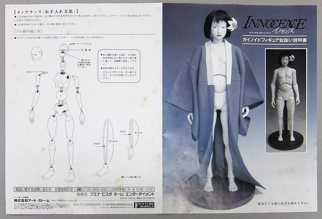 駿河屋 -<中古>[破損品/ランクB] ハダリ(ガイノイド) 「イノセンス