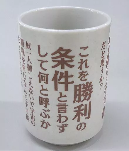 駿河屋 -<中古>ラインハルト・フォン・ローエングラム 名言
