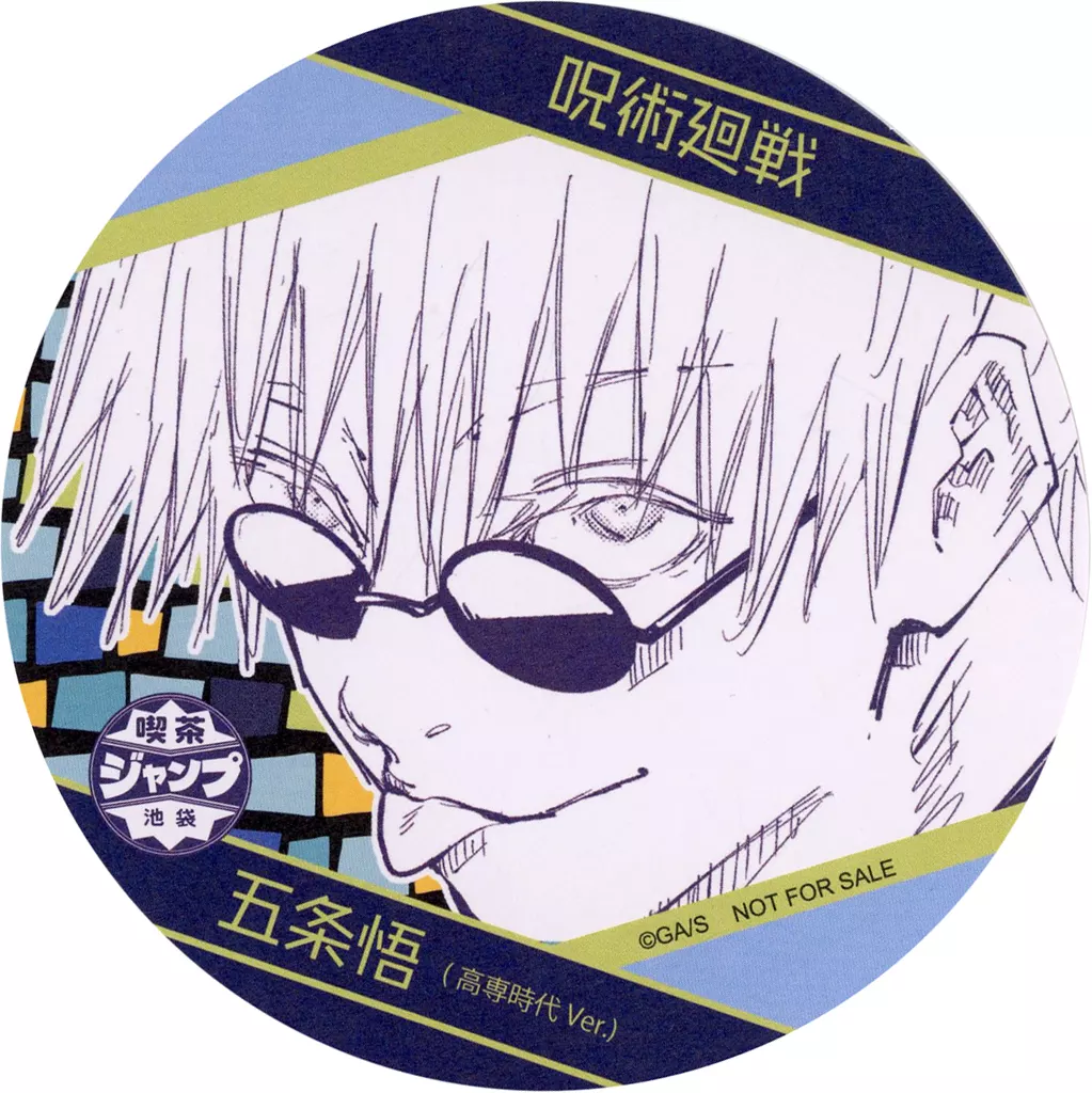 喫茶ジャンプ 呪術廻戦 コースター 五条 夏油 家入　3点 喫茶ジャンプ 呪術廻戦 コースター 五条 夏油 家入 3点 喫茶ジャンプ