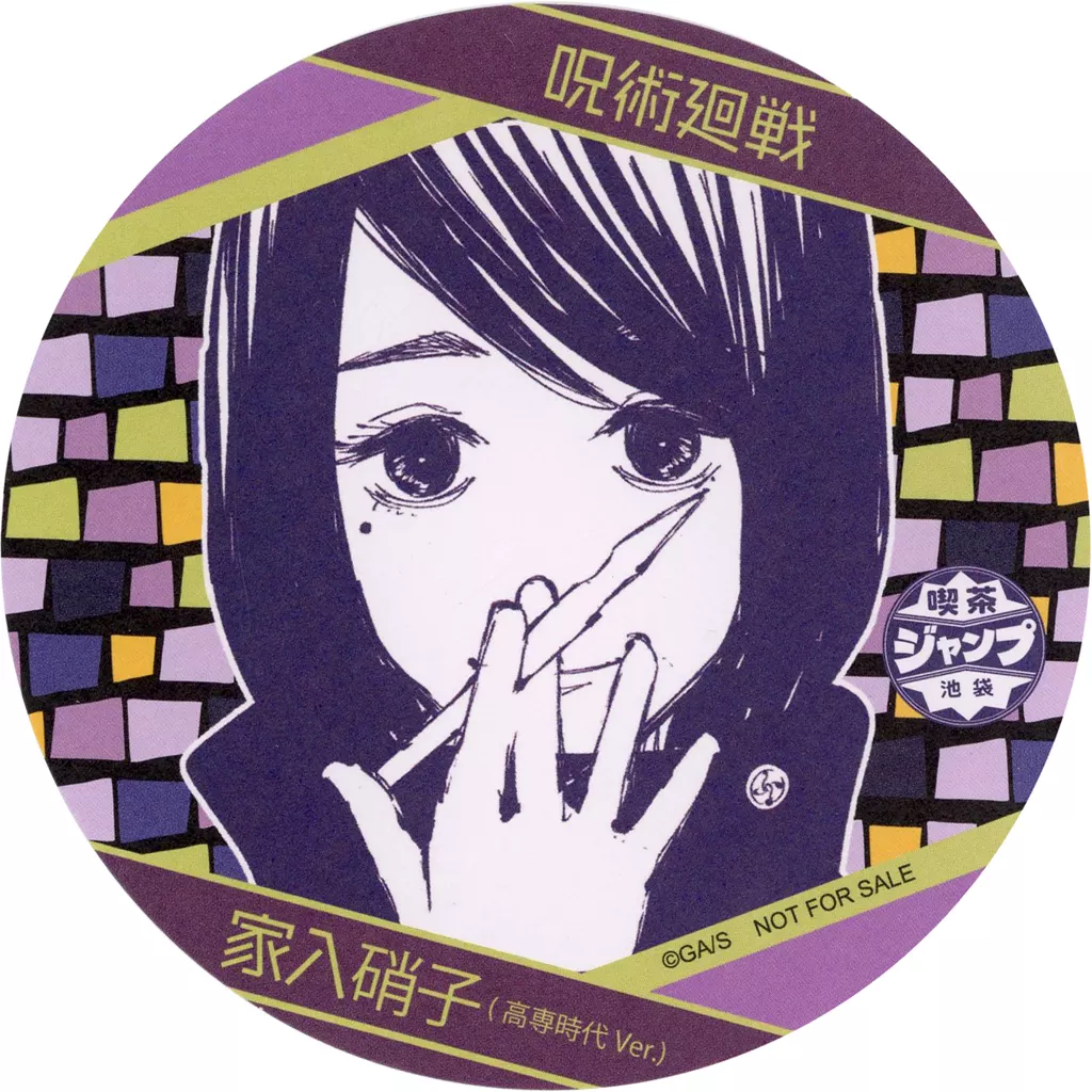 喫茶ジャンプ 呪術廻戦 コースター 五条 夏油 家入　3点 喫茶ジャンプ 呪術廻戦 コースター 五条 夏油 家入 3点 喫茶ジャンプ