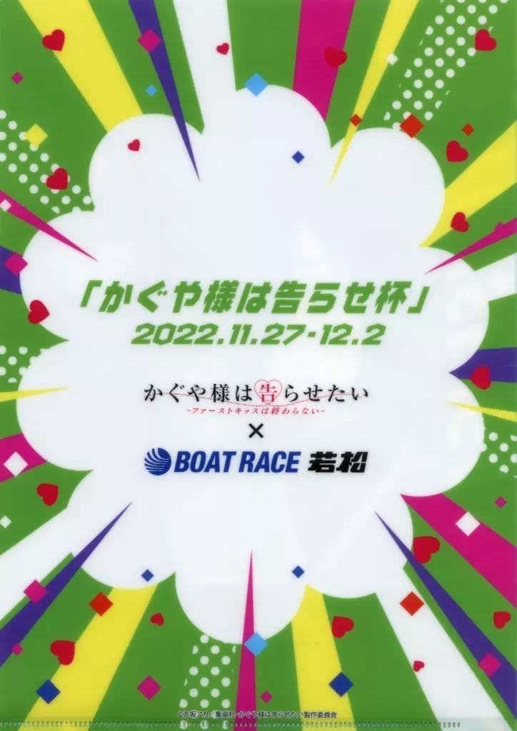かぐや様は告らせたい ボートレース若松 クリアファイル 全7種セット Amazon.co.jp: かぐや様は告らせたい クリアファイル 7枚 ボート
