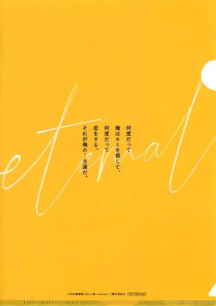 美しい彼 クリアファイル 駿河屋 -<中古>萩原利久(平良一成)＆八木勇征(清居奏