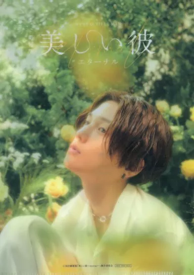 駿河屋 -<中古>萩原利久(平良一成)＆八木勇征(清居奏) A5クリア