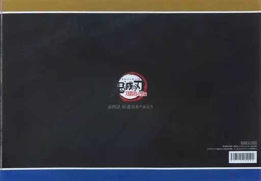 鬼滅の刃　哀絶　ランチョンマットケース 駿河屋 -<中古>半天狗(空喜)＆半天狗(哀絶) ランチョンマットケース