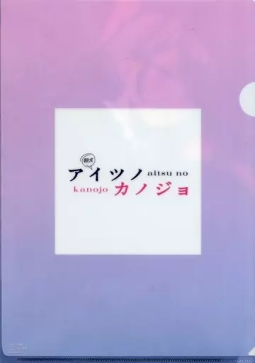 駿河屋 -<中古>水瀬雫 描き下ろしクリアファイル 「コミックス
