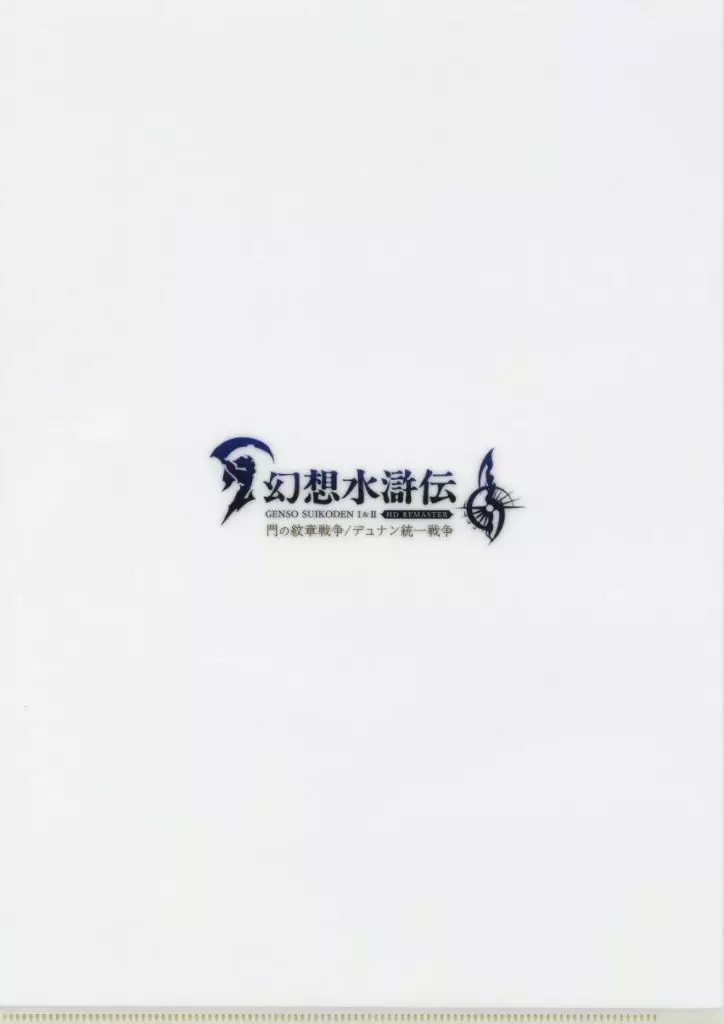 幻想水滸伝 クリアファイル Amazon.co.jp: 幻想水滸伝 クリアファイル : 文房具・オフィス用品