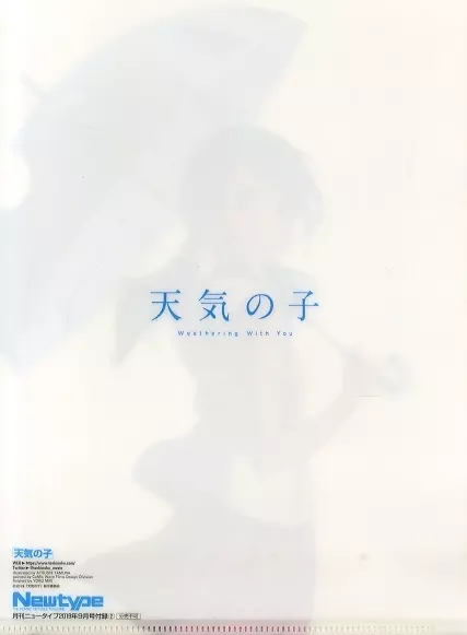 天気の子　天野陽菜　混沌の女神様　スリーブ 駿河屋 -<中古>天野陽菜 A4クリアファイル 「天気の子」 月刊ニュー