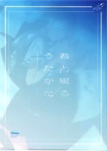 君と綴るうたかた　星川雫＆朝香夏織 キャンバスアート 君と綴るうたかた A3タペストリー 星川雫&朝香夏織 【メロンブックス