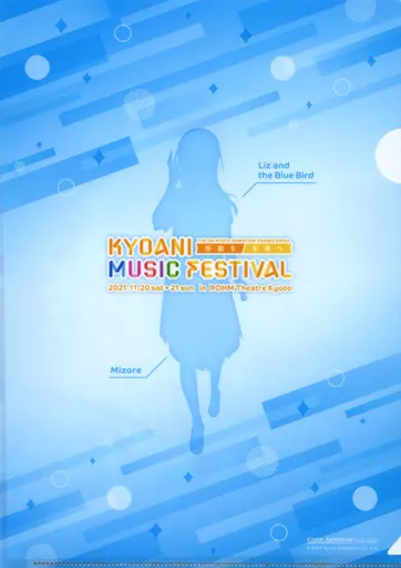 駿河屋 -<中古>鎧塚みぞれ (リズと青い鳥) 「第5回京都アニメーション