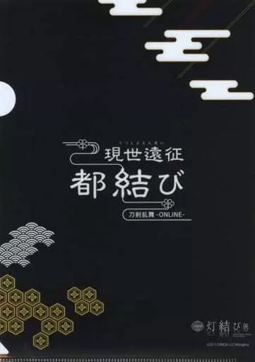 駿河屋 -<中古>和泉守兼定＆堀川国広 灯結び展描きおろしイラストA4