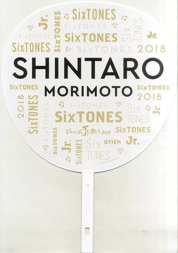 駿河屋 -<中古>森本慎太郎(SixTONES) ジャンボうちわ 「ジャニーズJr