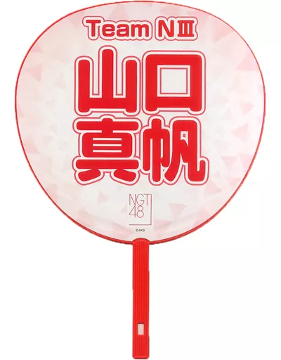 山口真帆　ファンクラブ　会員証 山口真帆 ファンクラブ 会員証＆パスケース 新品未使用 送料無料 匿名