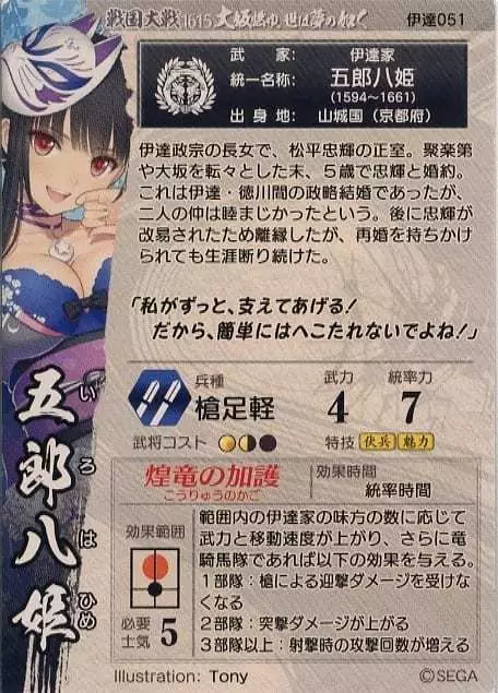 戦国大戦【五郎八姫】伊達051 駿河屋 -<中古>伊達051[SR]：五郎八姫（戦国大戦）