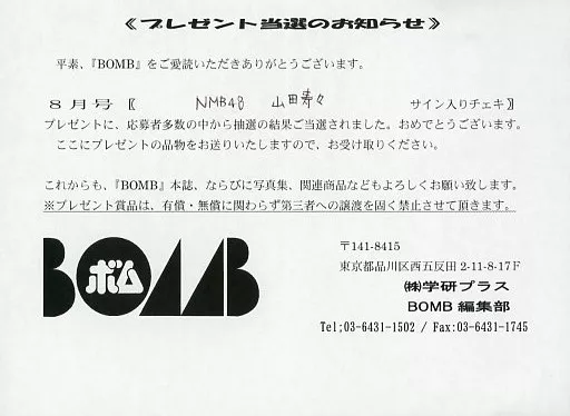 山本彩、山田菜々　直筆サイン入りチェキ、写真　抽プレ　当選通知書&雑誌付き 山本彩、山田菜々 直筆サイン入りチェキ、写真 抽プレ 当選通知書&雑誌