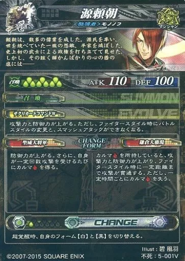 ロードオブヴァーミリオン 源頼朝 駿河屋 -<中古>不死5-001V[VR]：源頼朝（ロードオブヴァーミリオンⅢ）