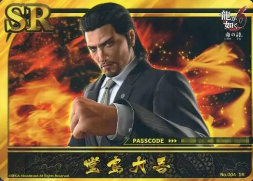 駿河屋 -<中古>No.004[SR]：堂島大吾（アニメ・ゲーム）
