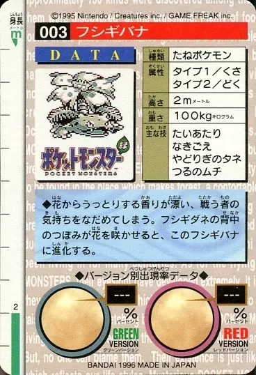 フシギバナ ホログラムカード 003 PSA8 ポケモン カードダス No.003 フシギバナ 緑 人気定番，本物保証