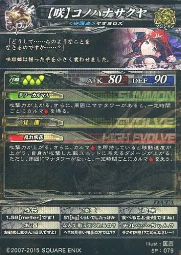 ロードオブヴァーミリオン　LoV3 SP 咲　コノハナサクヤ 駿河屋 -<中古>SP079[SP]：【咲】コノハナサクヤ（ロードオブ