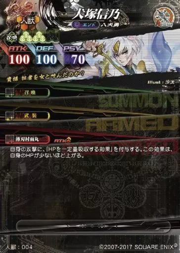 駿河屋 -<中古>人獣004[SR]：犬塚信乃（ロードオブヴァーミリオンⅣ）