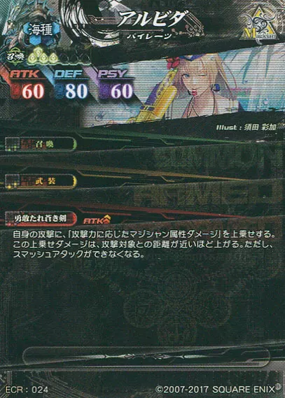 駿河屋 -<中古>ECR024[ECR]：アルビダ（ロードオブヴァーミリオンⅣ）