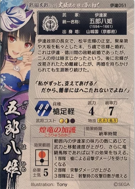 戦国大戦【五郎八姫】伊達051 駿河屋 -<中古>伊達051[SSR]：五郎八姫（戦国大戦）