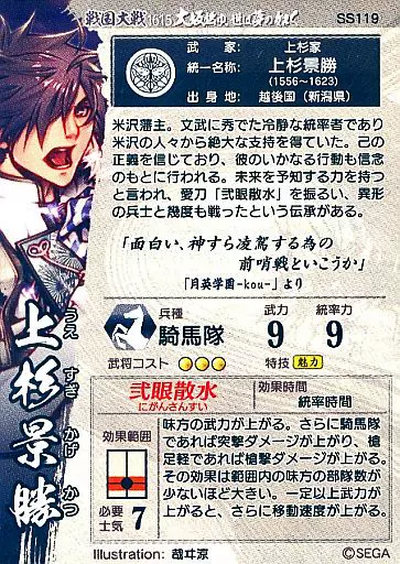 戦国大戦 SS119 上杉景勝 駿河屋 -<中古>SS119[SS]：上杉景勝（戦国大戦）
