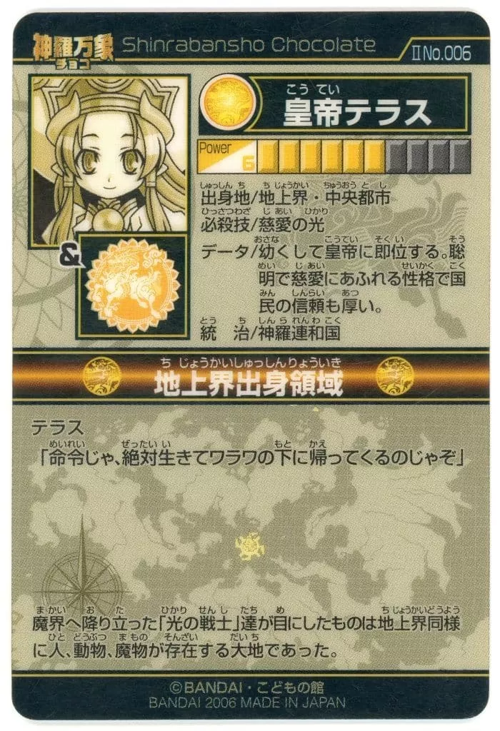 駿河屋 -<中古>IINo.06[S]：【エラー版】皇帝テラス(裏面：地図
