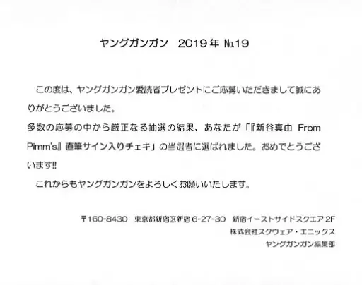 駿河屋 -<中古>☆Pimm's/新谷真由/[当選通知書付き]・直筆サイン