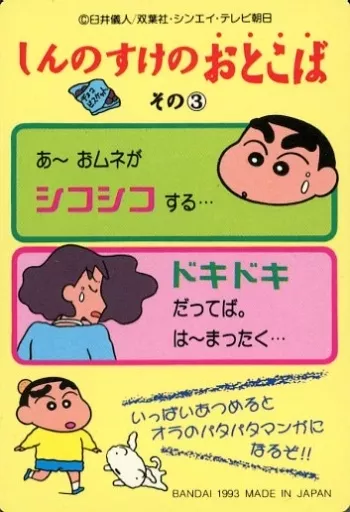 クレヨンしんちゃん オッパイの妖精　カード29番　1993年　当時もの 駿河屋 -<中古>29[プリズム]：オッパイの妖精（アニメ・ゲーム）