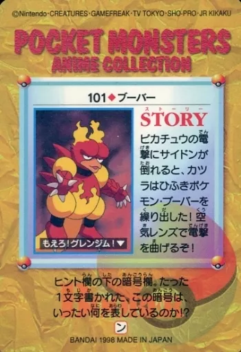 ars10+ ポケモン ブーバー プリズムカード 101 carddass ポケモン アニメコレクション カードダス ブーバー プリズム No.101