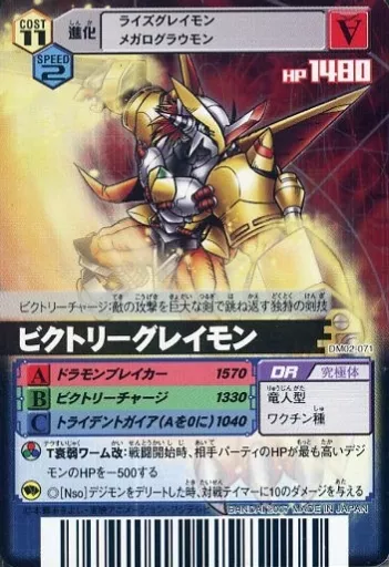 ビクトリーグレイモン ライズグレイモン DM02-071 Amazon.co.jp: デジモンカード ビクトリーグレイモンとライズ