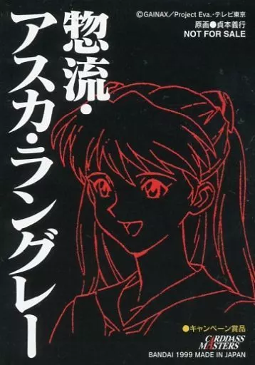 アニメ系トレカ/カードダスマスターズ　　新世紀エヴァンゲリオン第参集　発売記念キャンペーンA賞　惣流・アスカ・ラングレー（通常箔バージョン）(当選通知書付き) 新世紀エヴァンゲリオン カードダスマスターズ 惣流・アスカ
