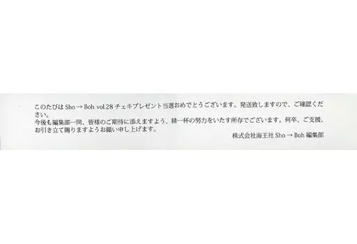 sho boh 3 DVD付　一名様限定　当選直筆サイン入りチェキ付　ショーボー