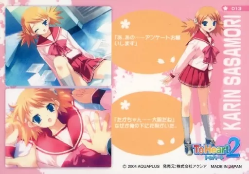 ARS10 lycée ミステリ研　笹森花梨　ToHeart2 鑑定書付 駿河屋 -<中古>014[レギュラーカード]：笹森花梨（アニメ・ゲーム）