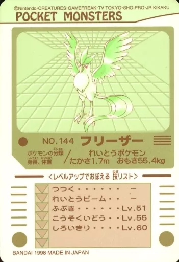 ポケモン シールダス NO.144 フリーザー(ホログラム仕様) 駿河屋 -<中古>FILE No.144[ホログラム]：フリーザー（アニメ・ゲーム）