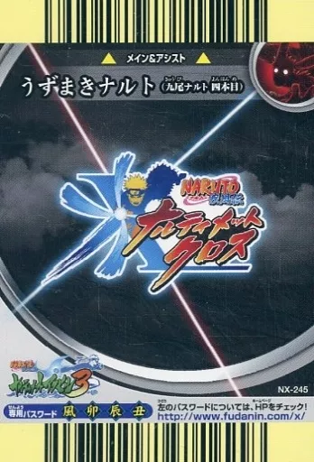 駿河屋 -<中古>NX-245[NR]：うずまきナルト(九尾ナルト四本目)（NARUTO