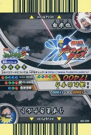 駿河屋 -<中古>NX-259[WNR]：自来也（NARUTOデータカードダス）
