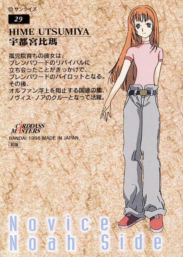 駿河屋 -<中古>29[ノーマル]：宇都宮 比瑪（アニメ・ゲーム）