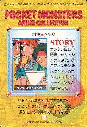 駿河屋 -<中古>205[ノーマル]：ケンジ（アニメ・ゲーム）