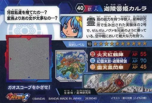 迦陵蜃姫カルラ アナザー レア 未開封 駿河屋 -<中古>40[ホロ]：迦陵蜃姫カルラ(アナザーカード)（超獣戯牙