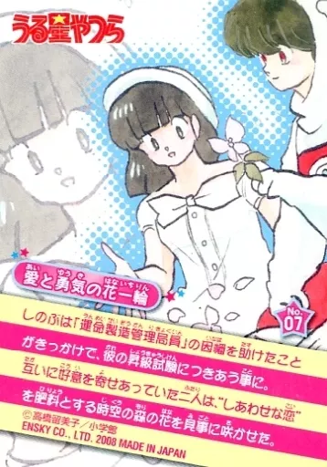駿河屋 -<中古>No.07：愛と勇気の花一輪（アニメ・ゲーム）