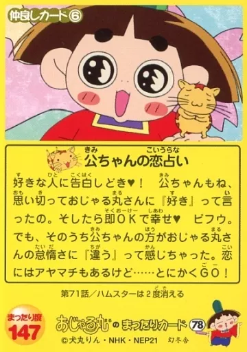 た◼️108枚 おじゃる丸 カード スペシャル含 まとめて 美品 ☆ NHK おじゃる丸 スペシャルカード 18種 コンプリート