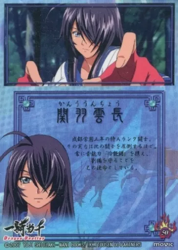 駿河屋 -<中古>50：関羽雲長（アニメ・ゲーム）
