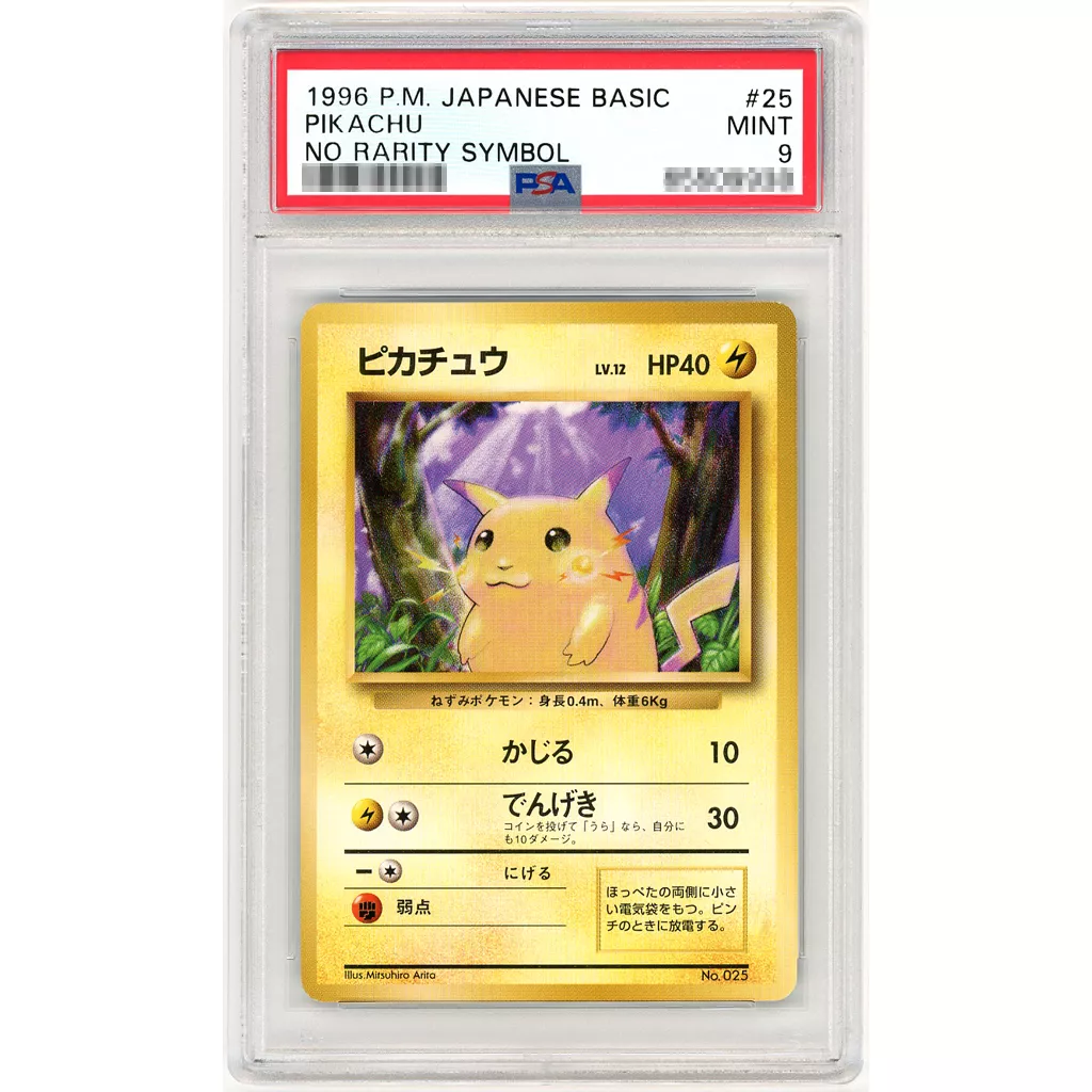 lv12 ピカチュウ　psa9 ☆PSA9ピカチュウ LV.12 旧裏 初代 ポケモンカード - メルカリ