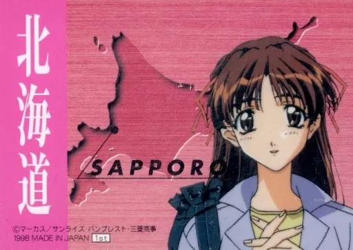 駿河屋 -<中古>SU09[SUMMER]：沢渡ほのか（アニメ・ゲーム）
